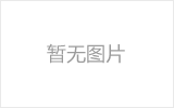 金昌均匀锈蚀后网架结构杆件轴压承载力试验研究及数值模拟